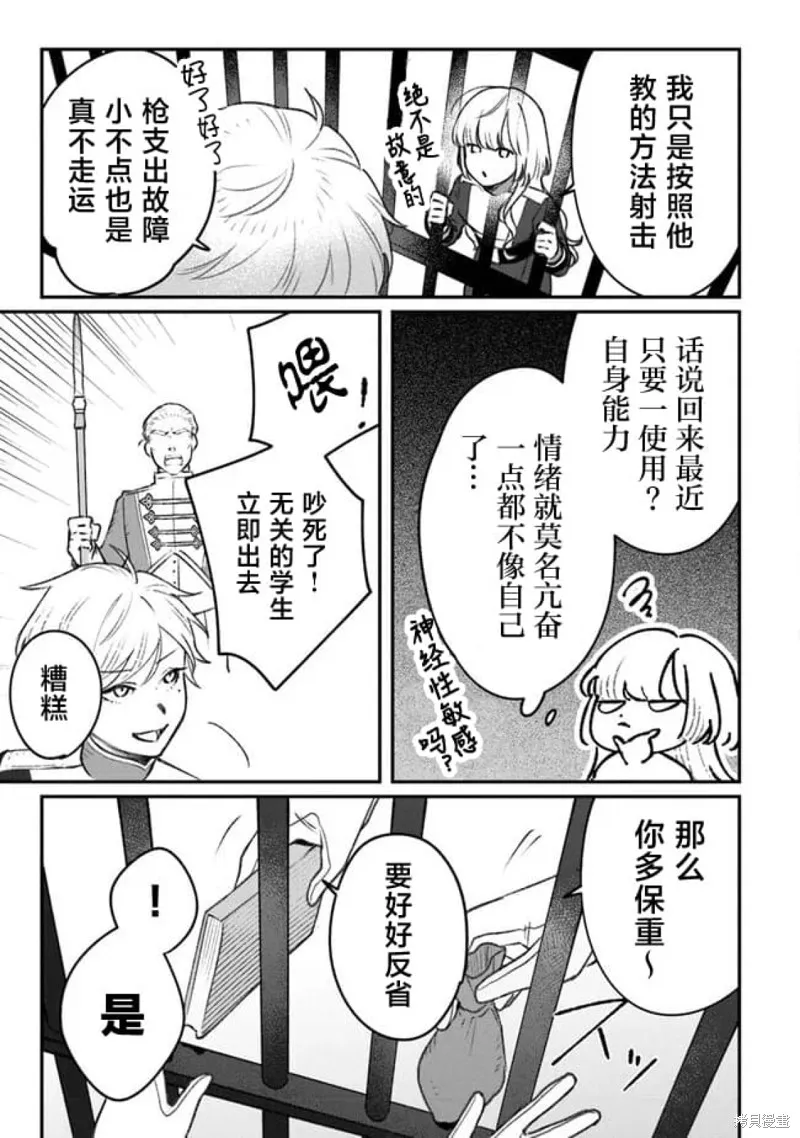 诅咒少女和死亡圆舞曲,第05話,第16张