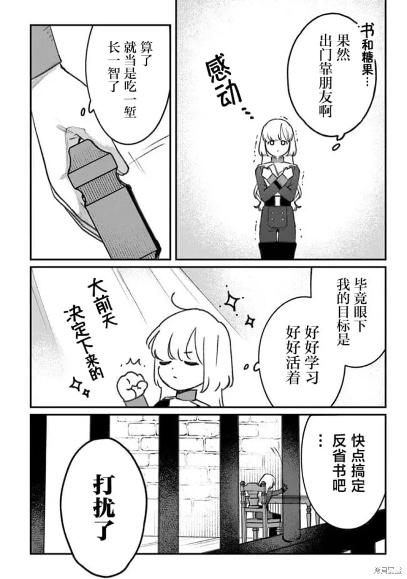 诅咒少女和死亡圆舞曲,第05話,第17张