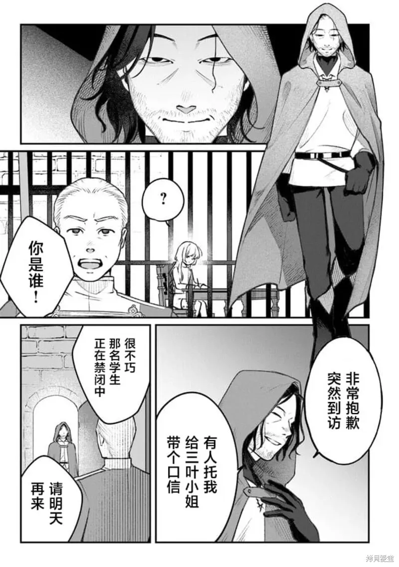 诅咒少女和死亡圆舞曲,第05話,第18张