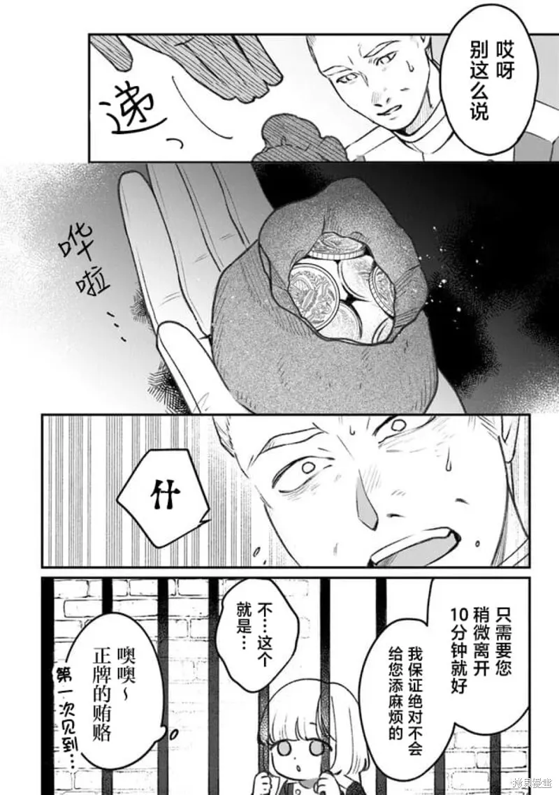 诅咒少女和死亡圆舞曲,第05話,第19张
