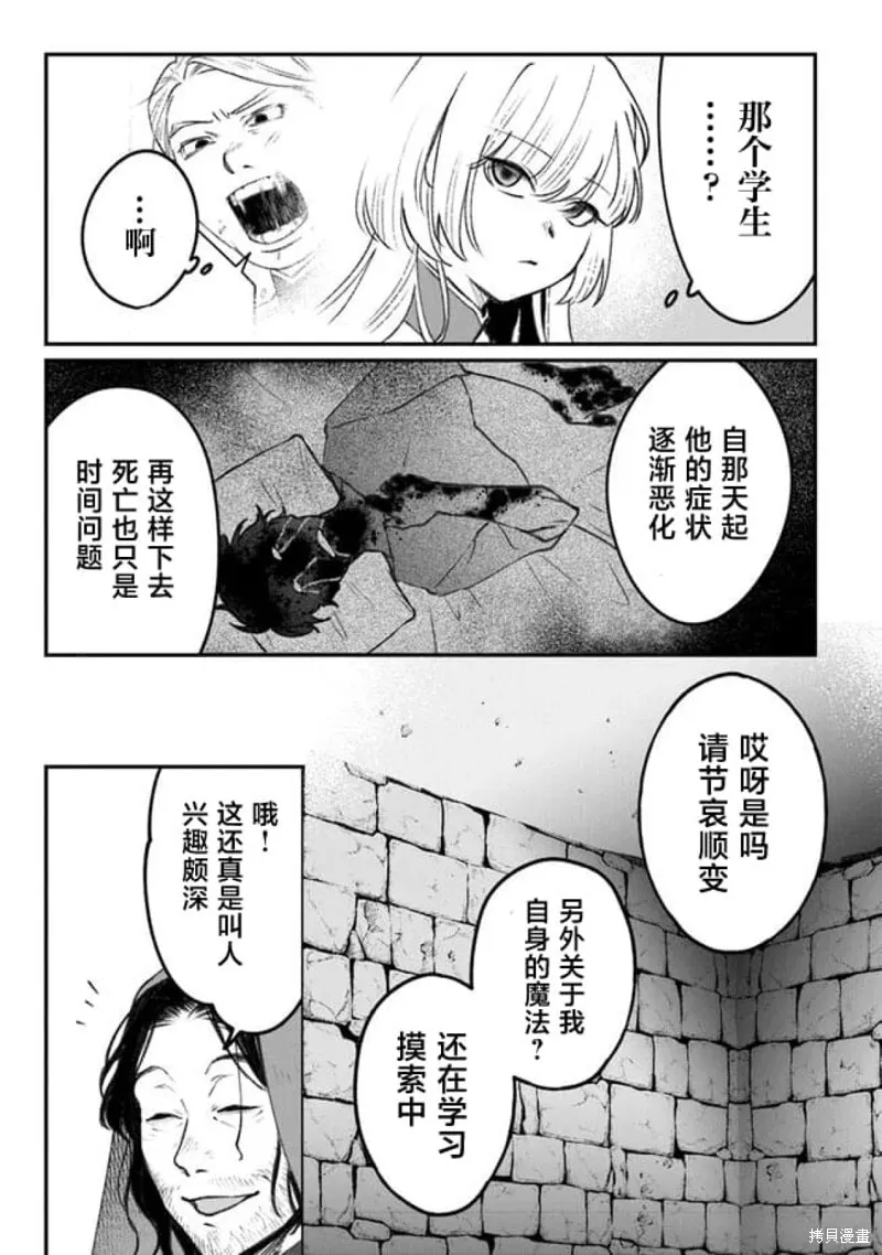 诅咒少女和死亡圆舞曲,第05話,第22张