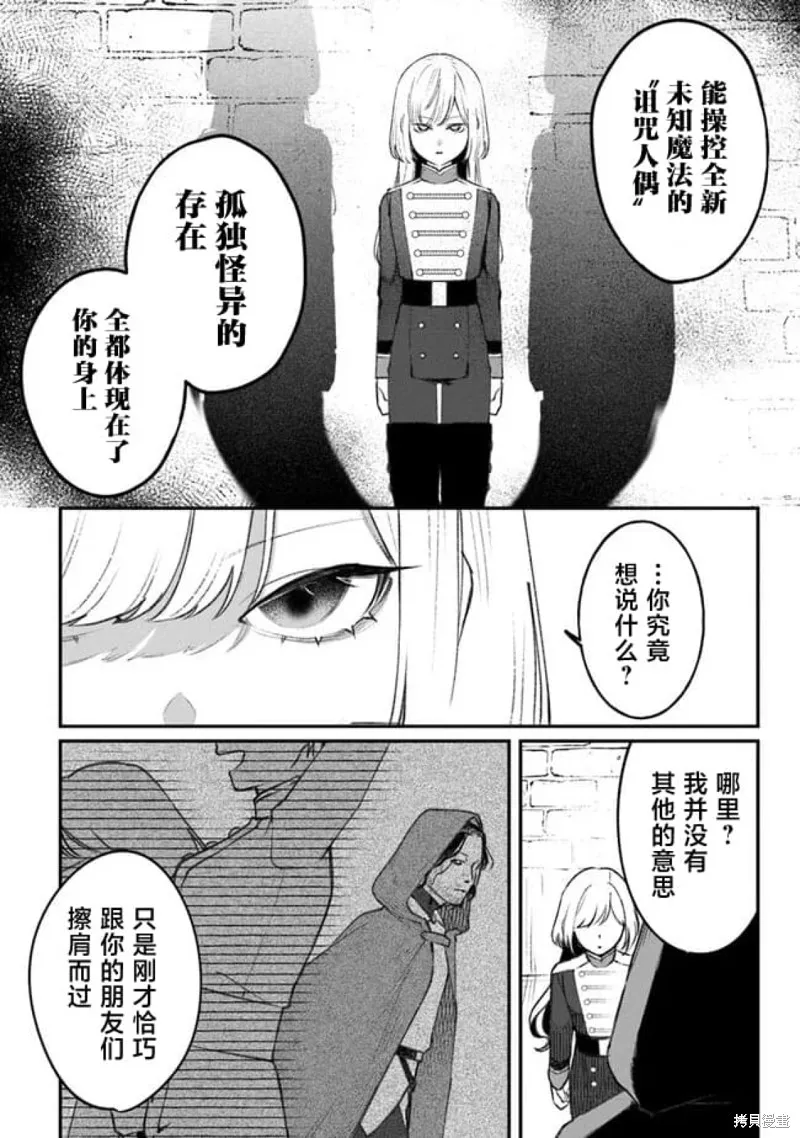 诅咒少女和死亡圆舞曲,第05話,第23张