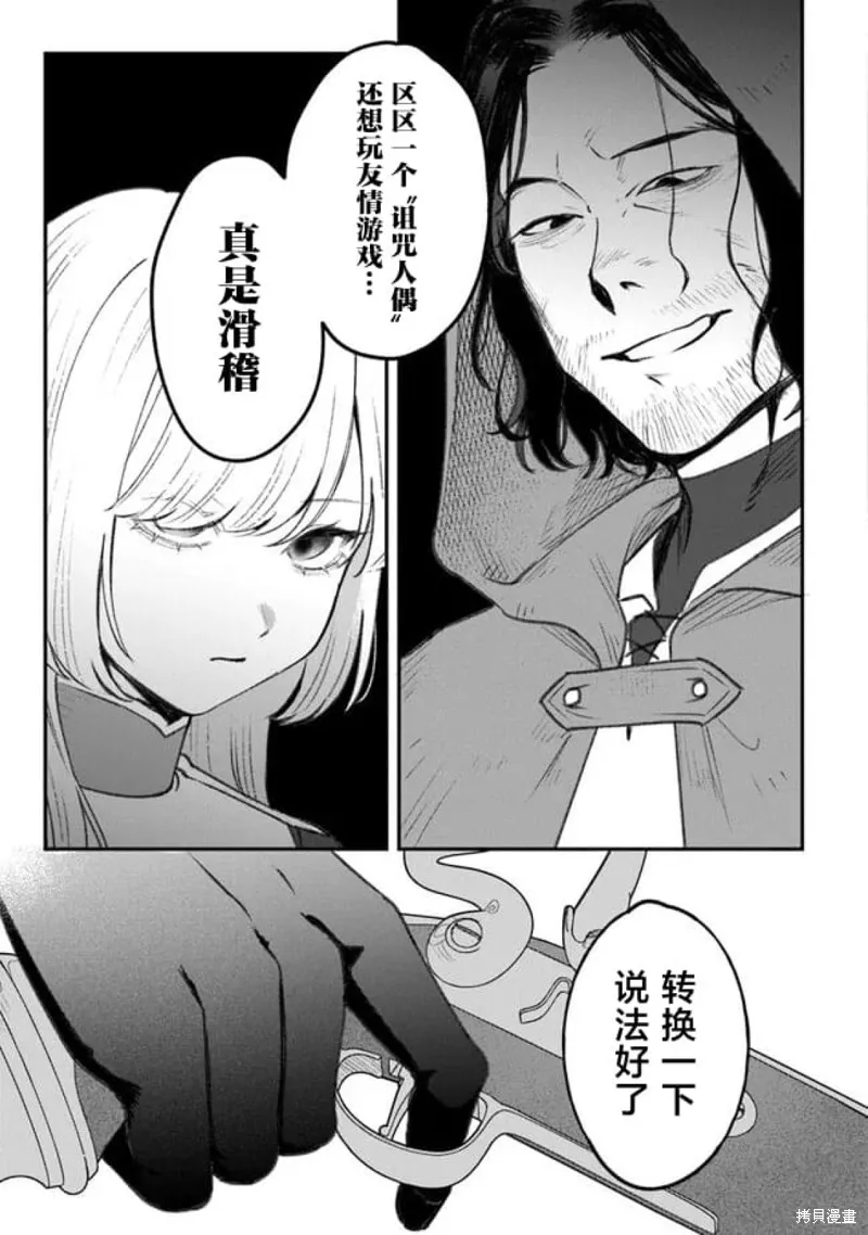 诅咒少女和死亡圆舞曲,第05話,第24张