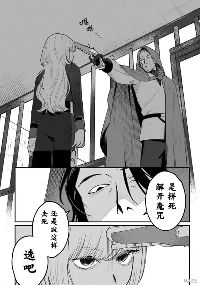 诅咒少女和死亡圆舞曲,第05話,第25张
