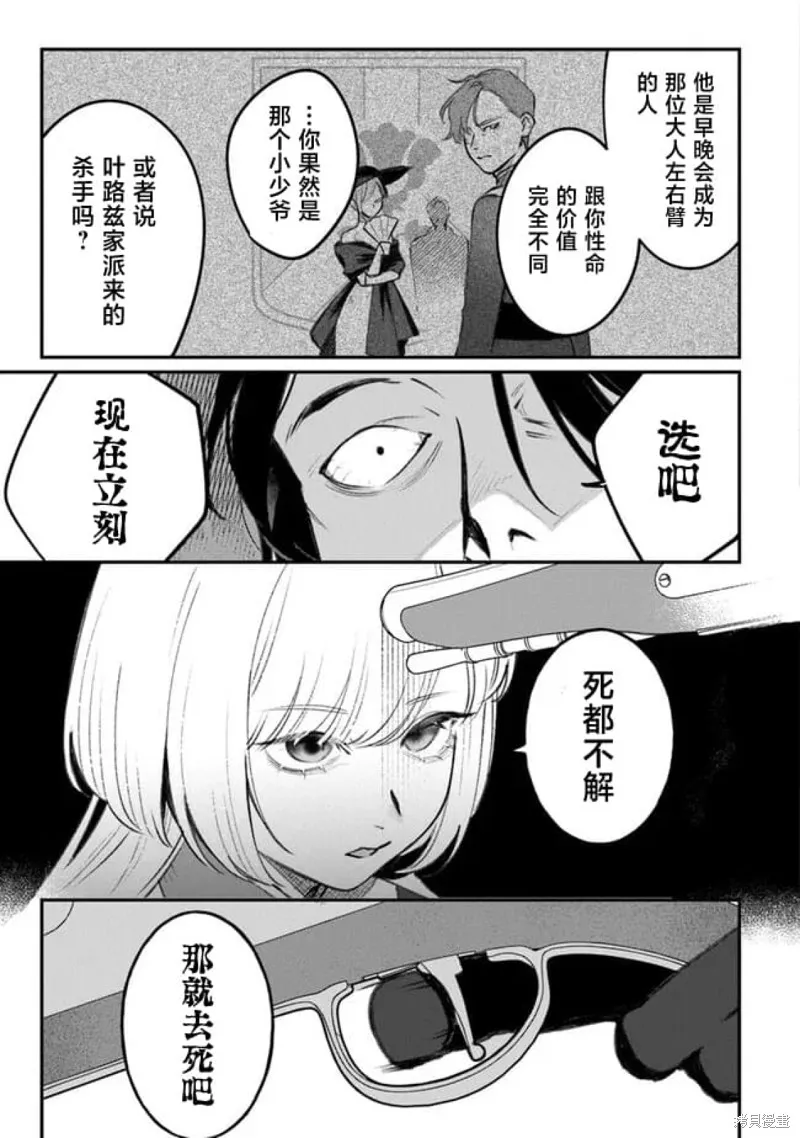 诅咒少女和死亡圆舞曲,第05話,第26张