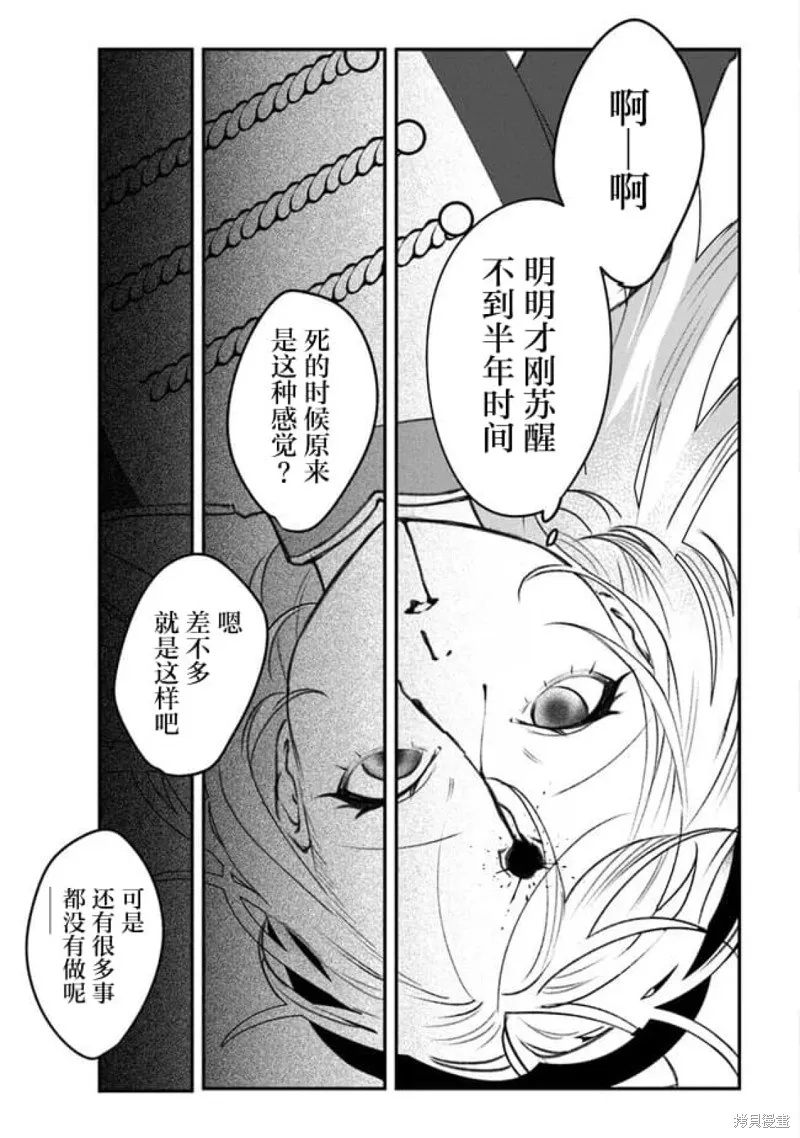 诅咒少女和死亡圆舞曲,第05話,第28张