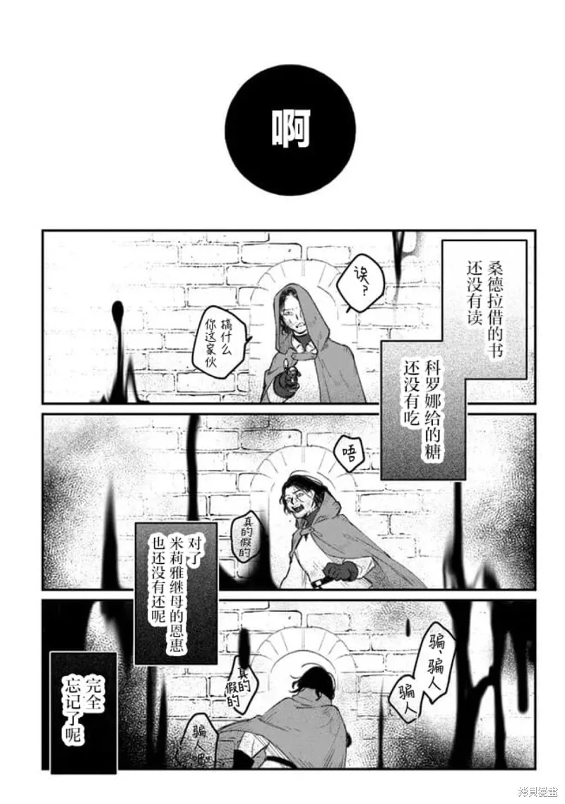 诅咒少女和死亡圆舞曲,第05話,第29张