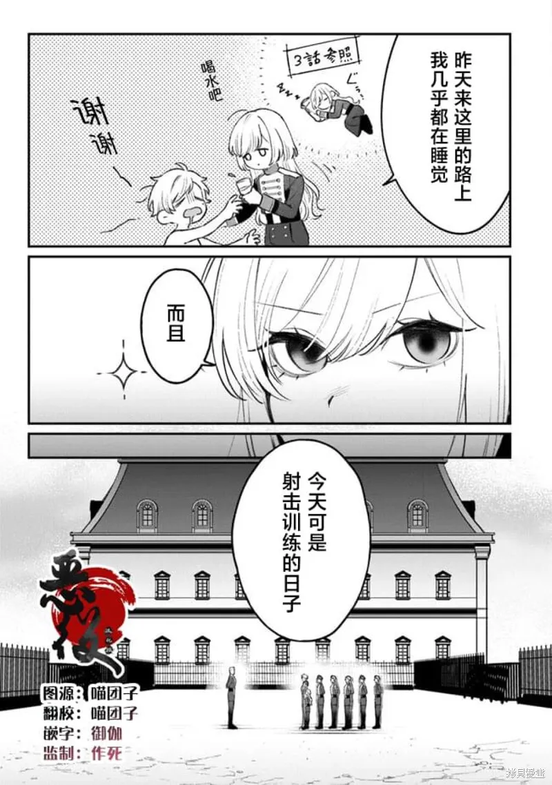 诅咒少女和死亡圆舞曲,第05話,第3张