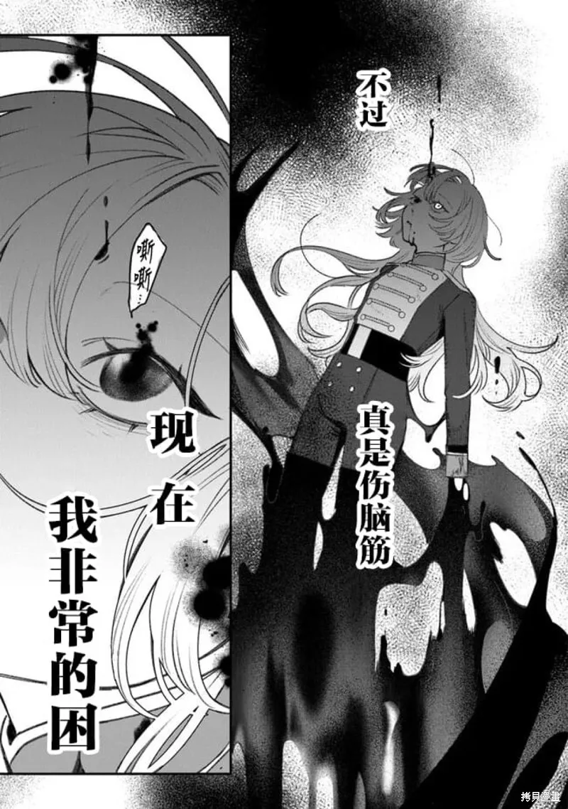 诅咒少女和死亡圆舞曲,第05話,第30张