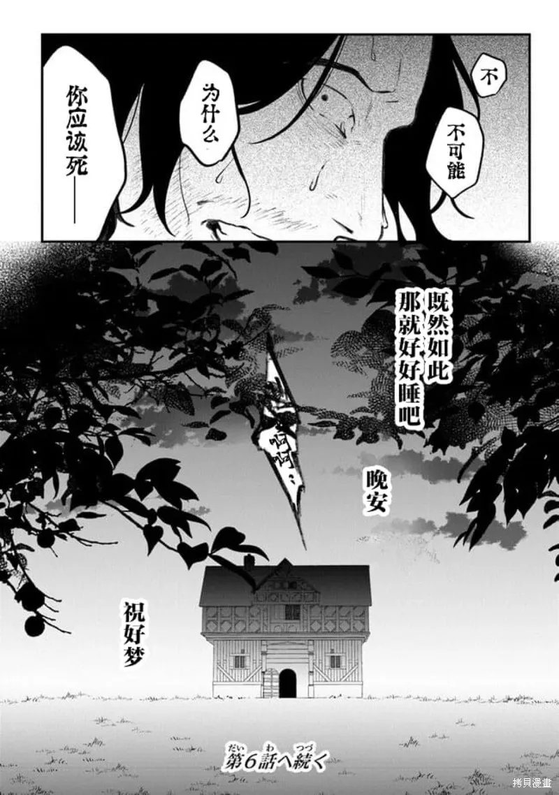 诅咒少女和死亡圆舞曲,第05話,第31张