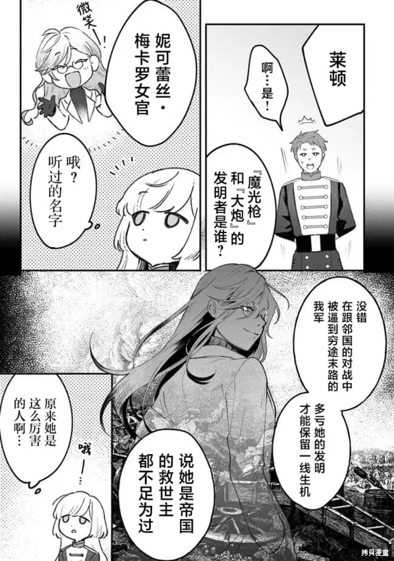 诅咒少女和死亡圆舞曲,第05話,第5张