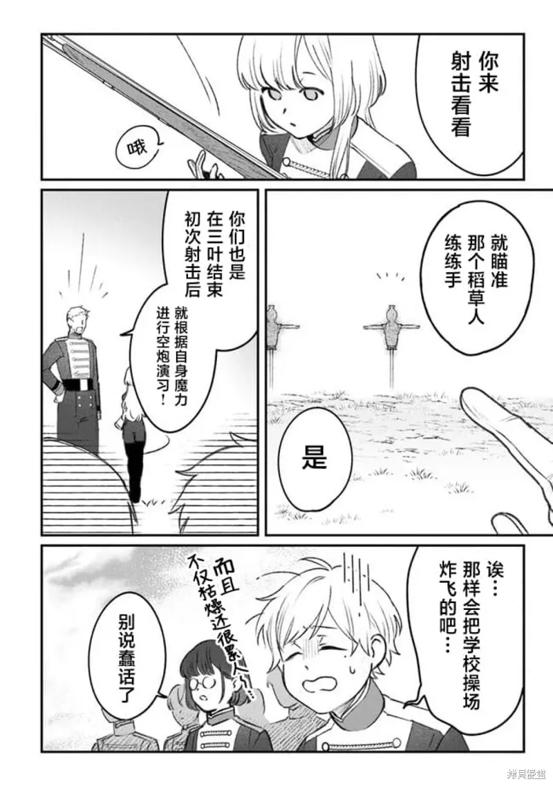诅咒少女和死亡圆舞曲,第05話,第8张