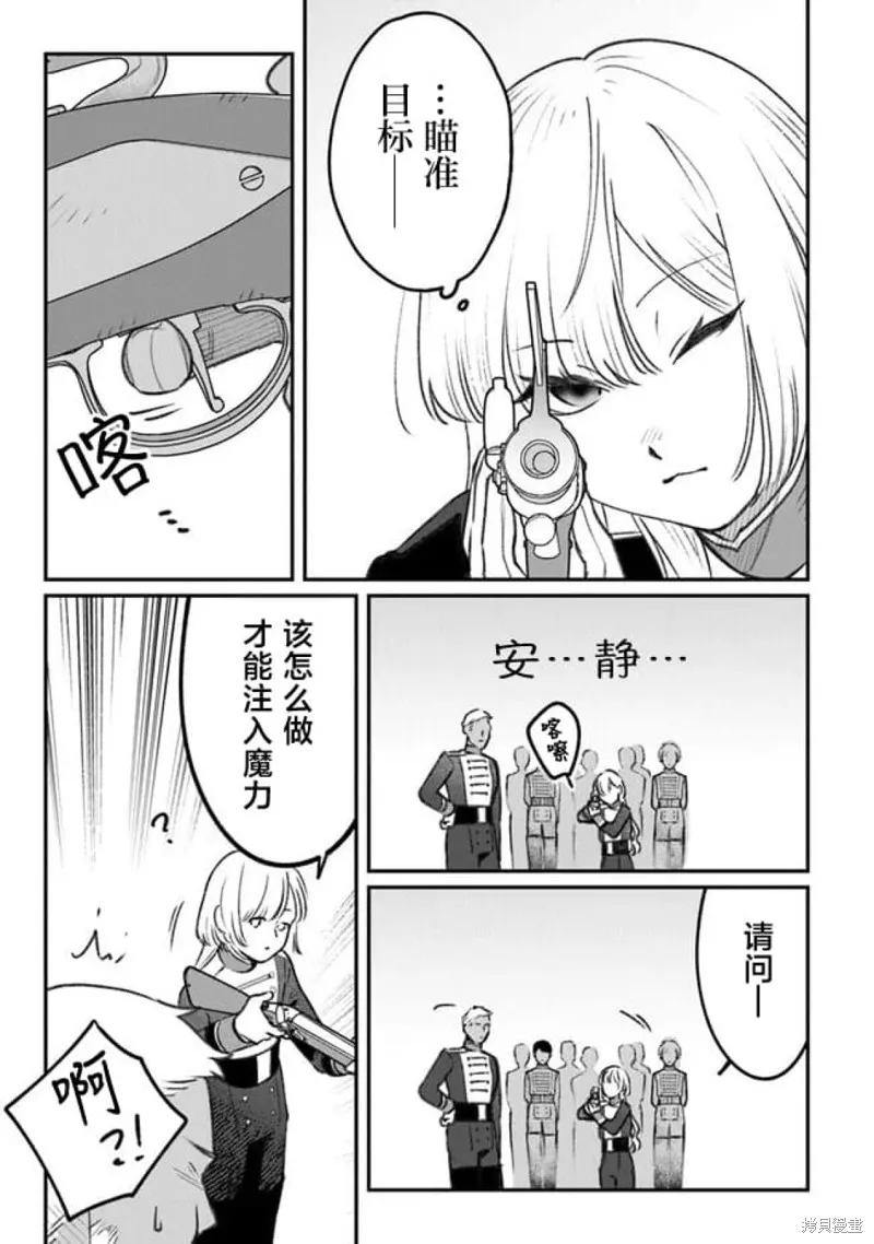 诅咒少女和死亡圆舞曲,第05話,第9张