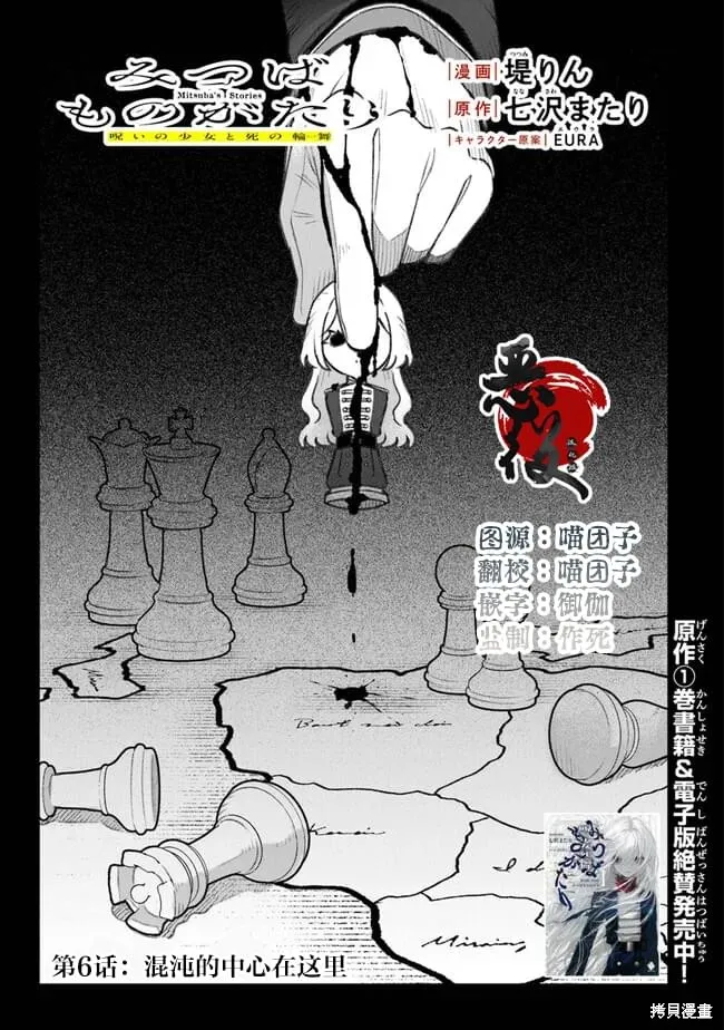 诅咒少女和死亡圆舞曲,第06話,第1张