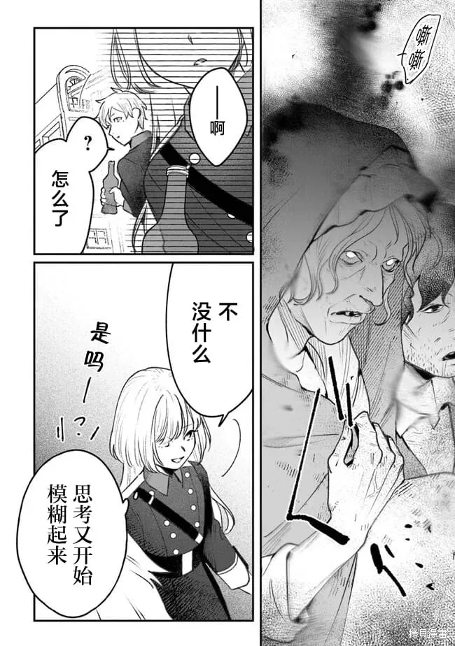 诅咒少女和死亡圆舞曲,第06話,第10张