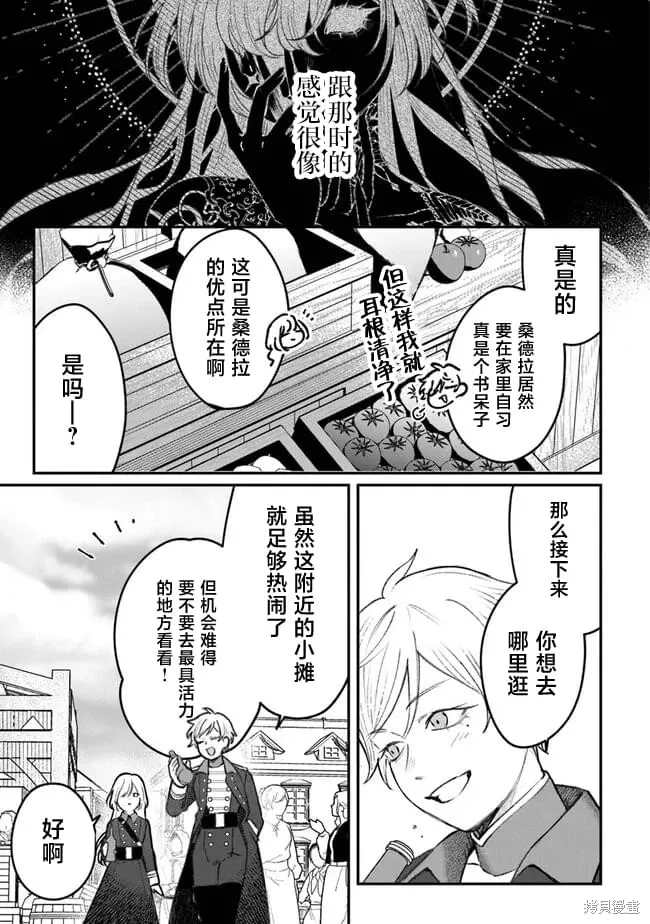 诅咒少女和死亡圆舞曲,第06話,第11张