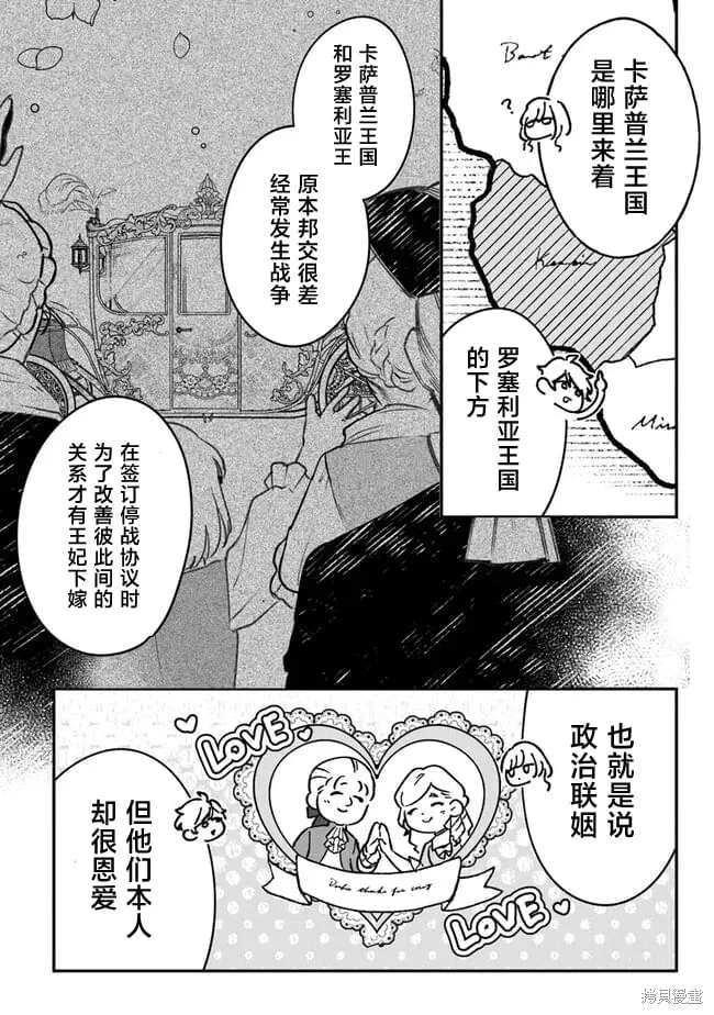 诅咒少女和死亡圆舞曲,第06話,第14张