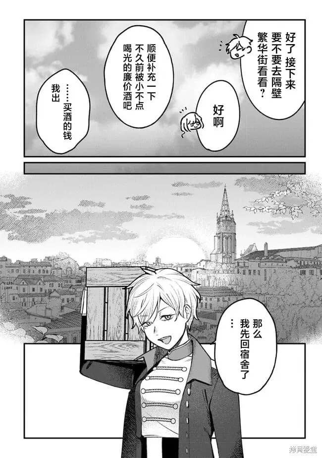 诅咒少女和死亡圆舞曲,第06話,第16张