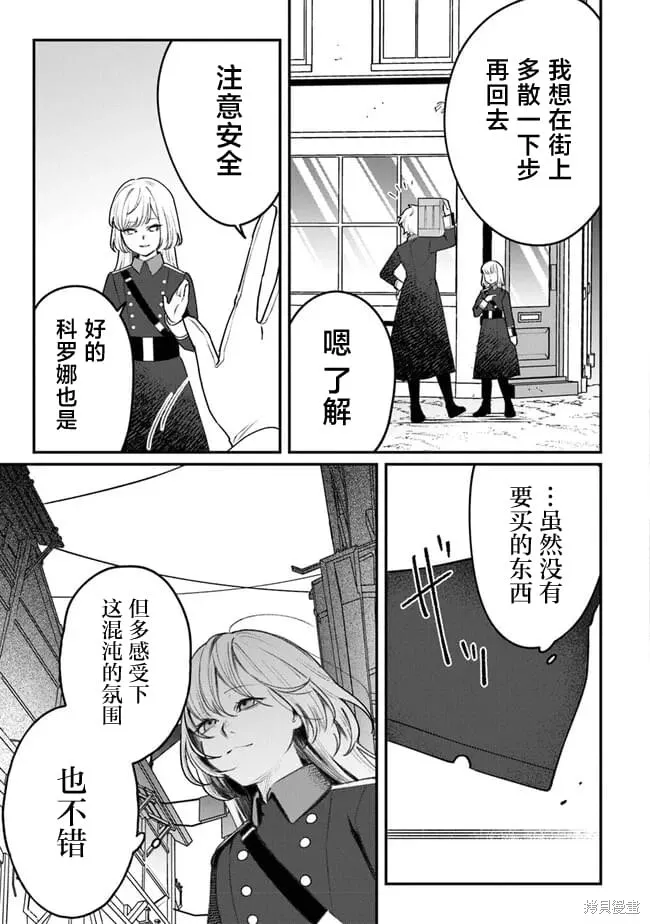 诅咒少女和死亡圆舞曲,第06話,第17张