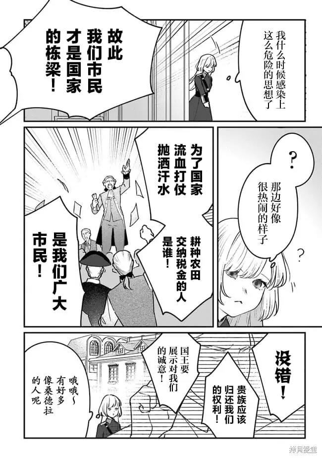 诅咒少女和死亡圆舞曲,第06話,第18张