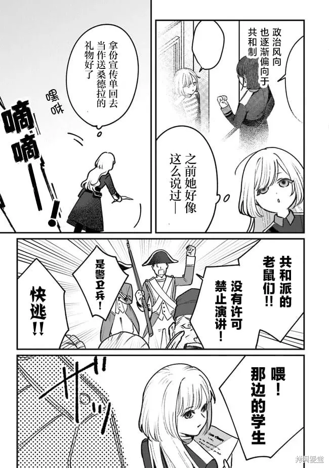 诅咒少女和死亡圆舞曲,第06話,第19张