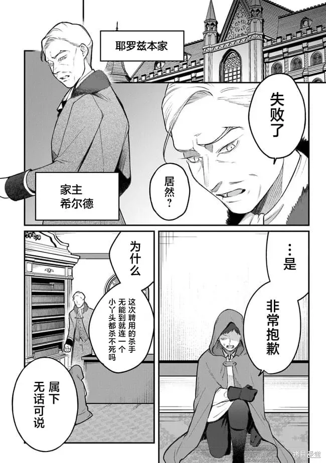 诅咒少女和死亡圆舞曲,第06話,第2张