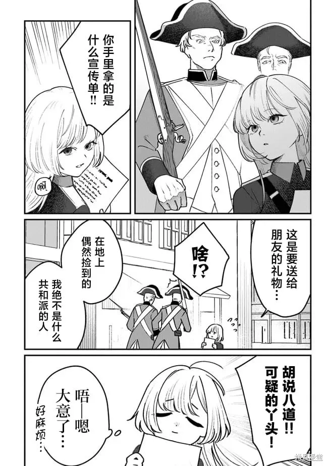 诅咒少女和死亡圆舞曲,第06話,第20张