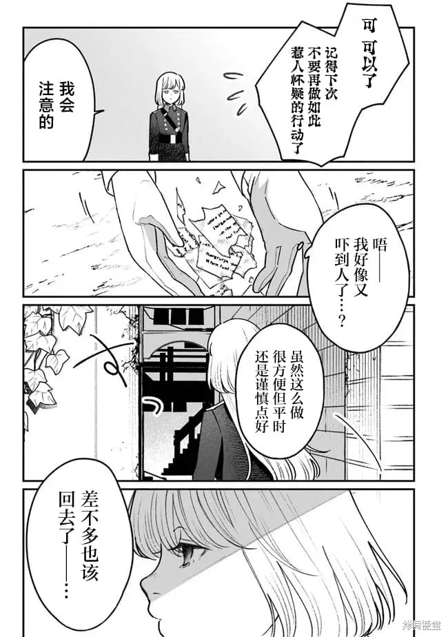 诅咒少女和死亡圆舞曲,第06話,第23张