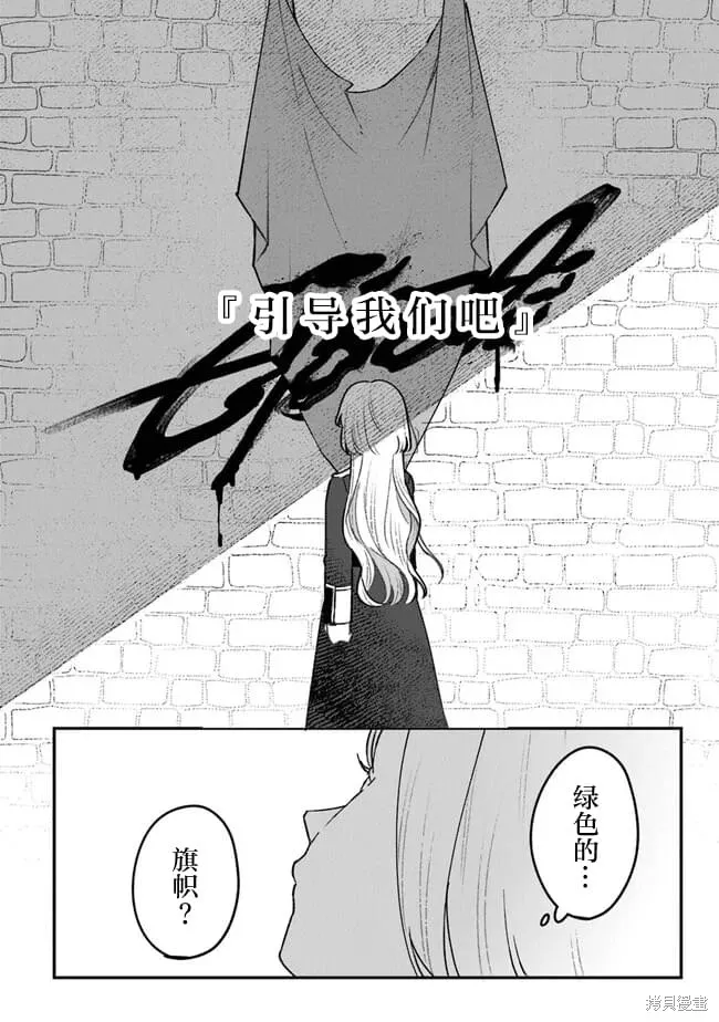 诅咒少女和死亡圆舞曲,第06話,第24张