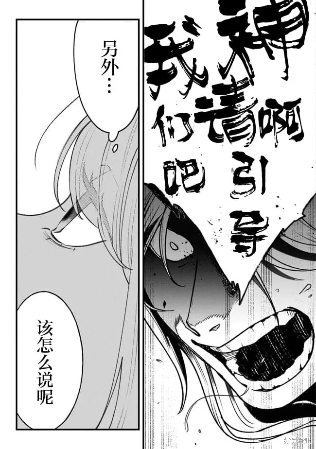 诅咒少女和死亡圆舞曲,第06話,第25张