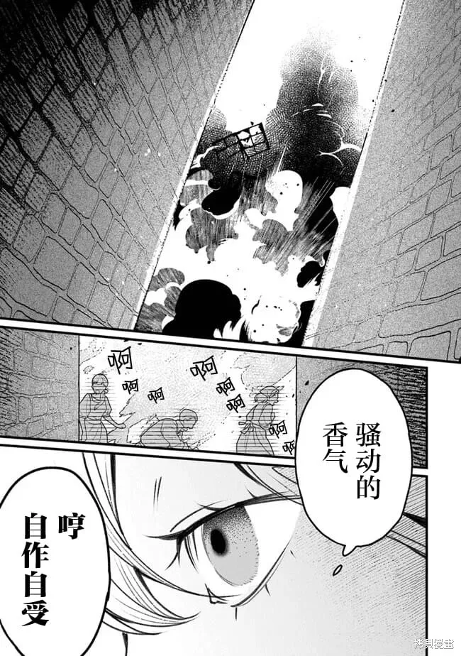 诅咒少女和死亡圆舞曲,第06話,第27张