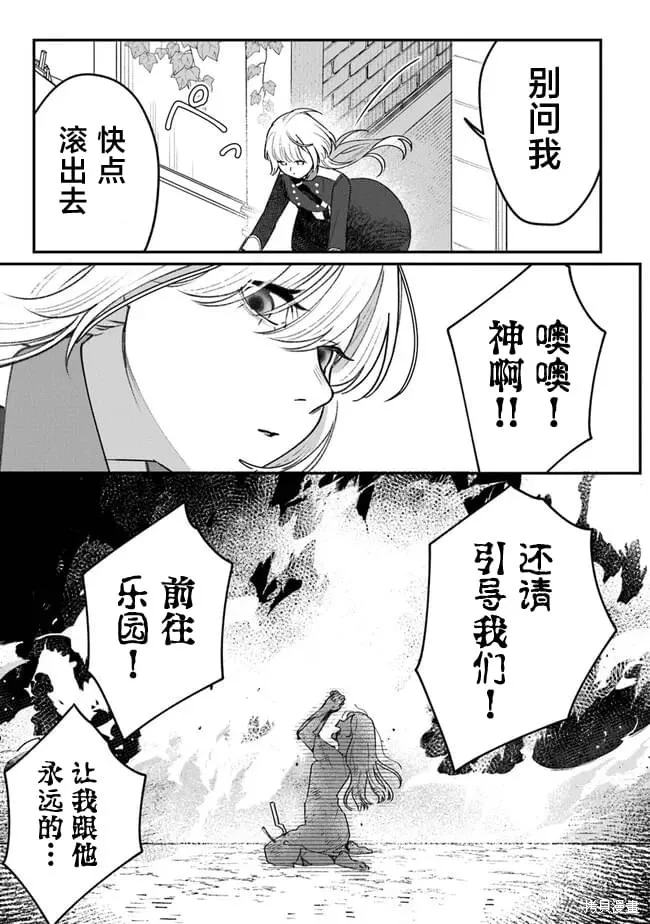 诅咒少女和死亡圆舞曲,第06話,第29张