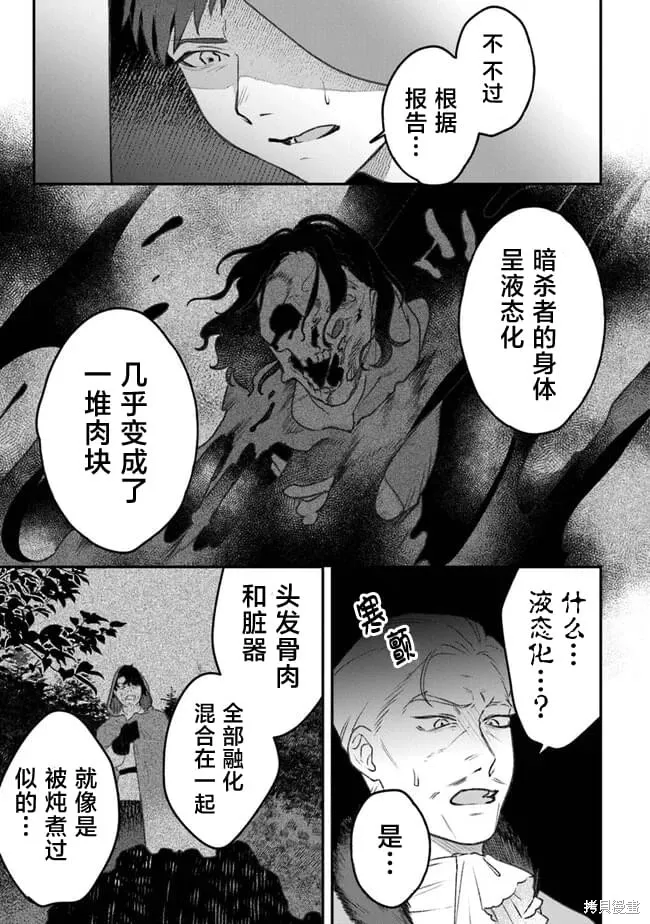 诅咒少女和死亡圆舞曲,第06話,第3张