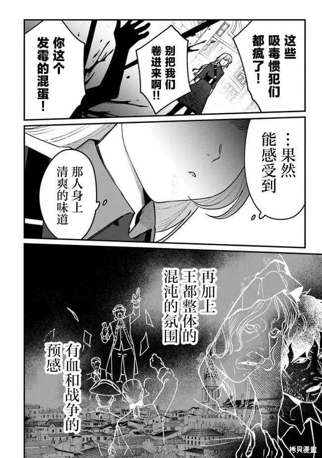 诅咒少女和死亡圆舞曲,第06話,第30张