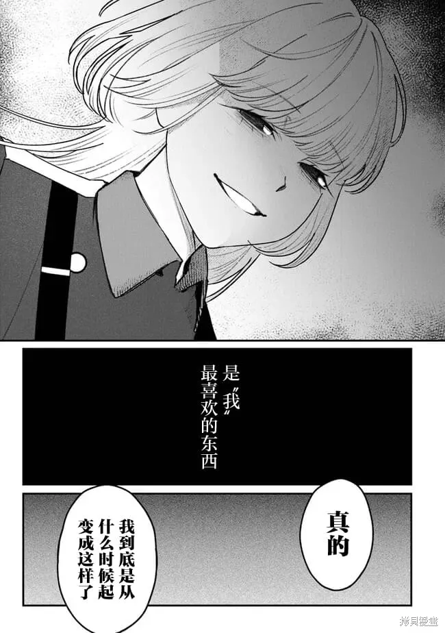 诅咒少女和死亡圆舞曲,第06話,第31张