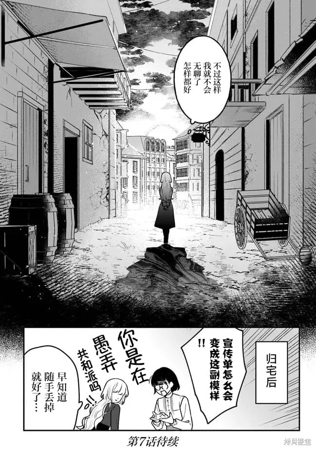 诅咒少女和死亡圆舞曲,第06話,第32张
