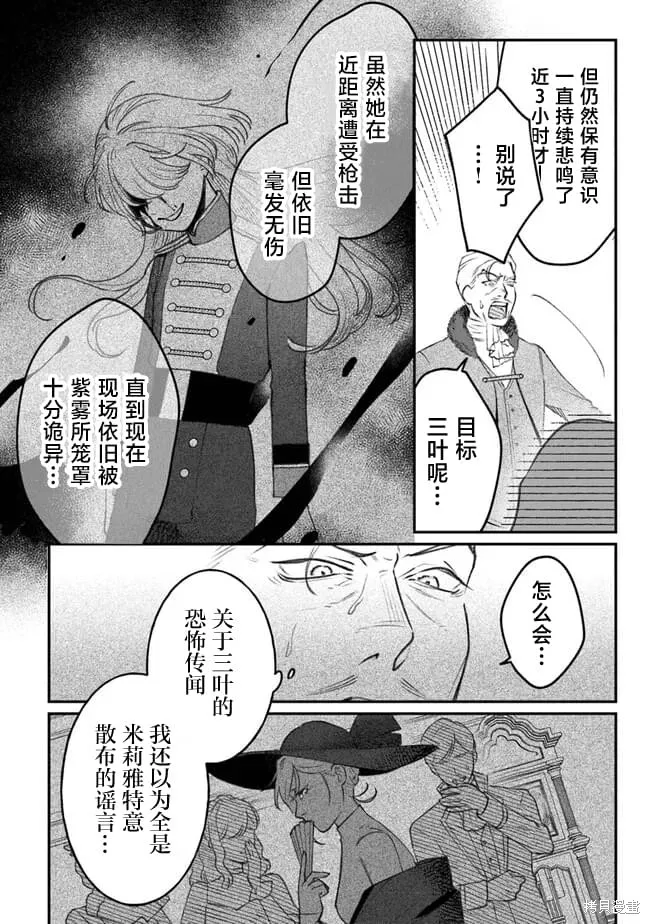 诅咒少女和死亡圆舞曲,第06話,第4张