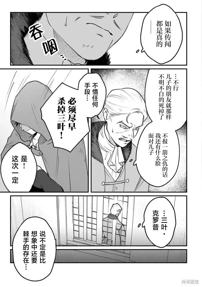 诅咒少女和死亡圆舞曲,第06話,第5张