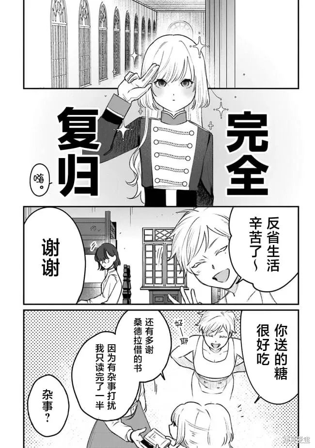 诅咒少女和死亡圆舞曲,第06話,第6张