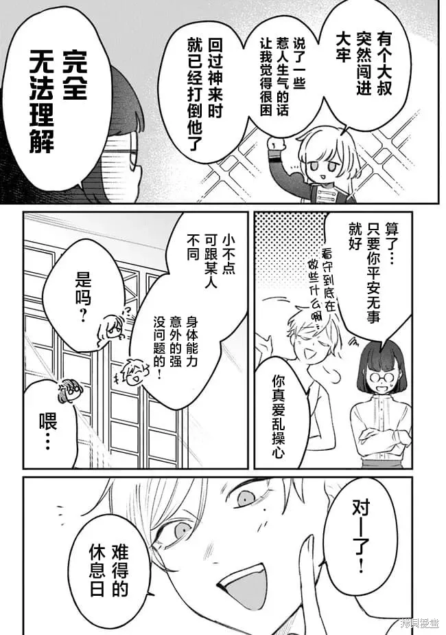 诅咒少女和死亡圆舞曲,第06話,第7张