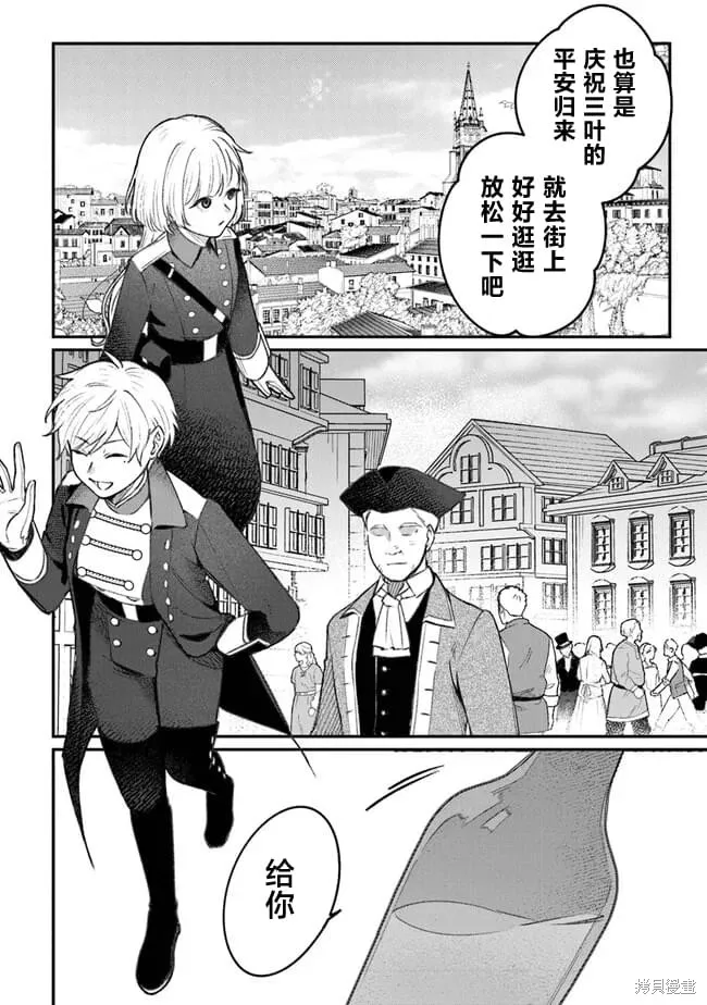 诅咒少女和死亡圆舞曲,第06話,第8张