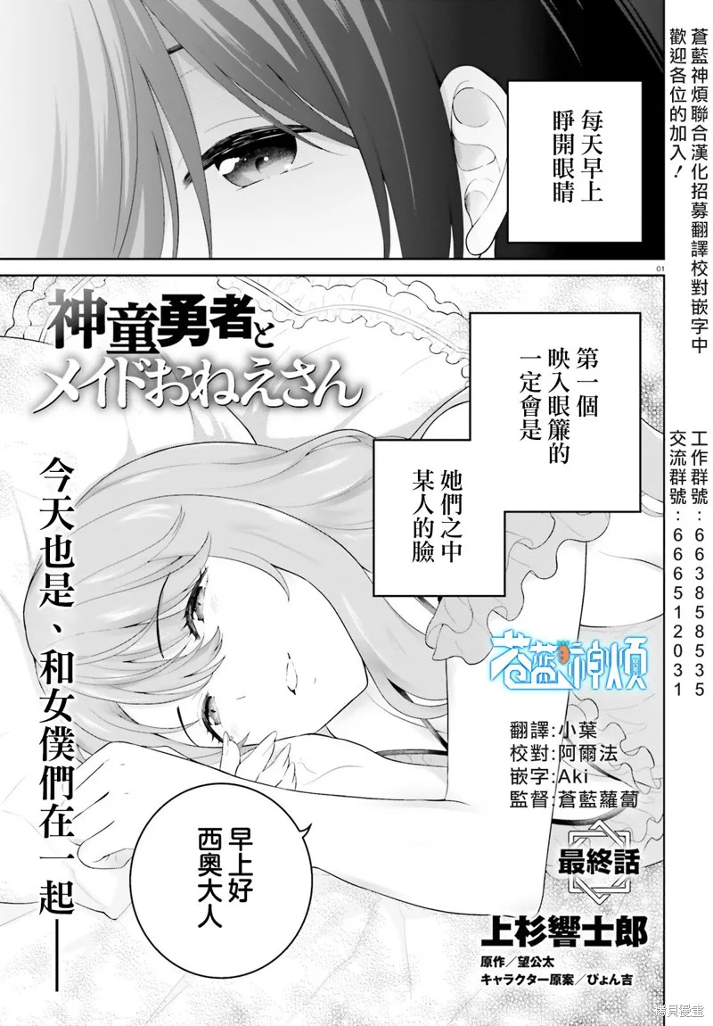 神童勇者和女仆姐姐,第41话,第1张