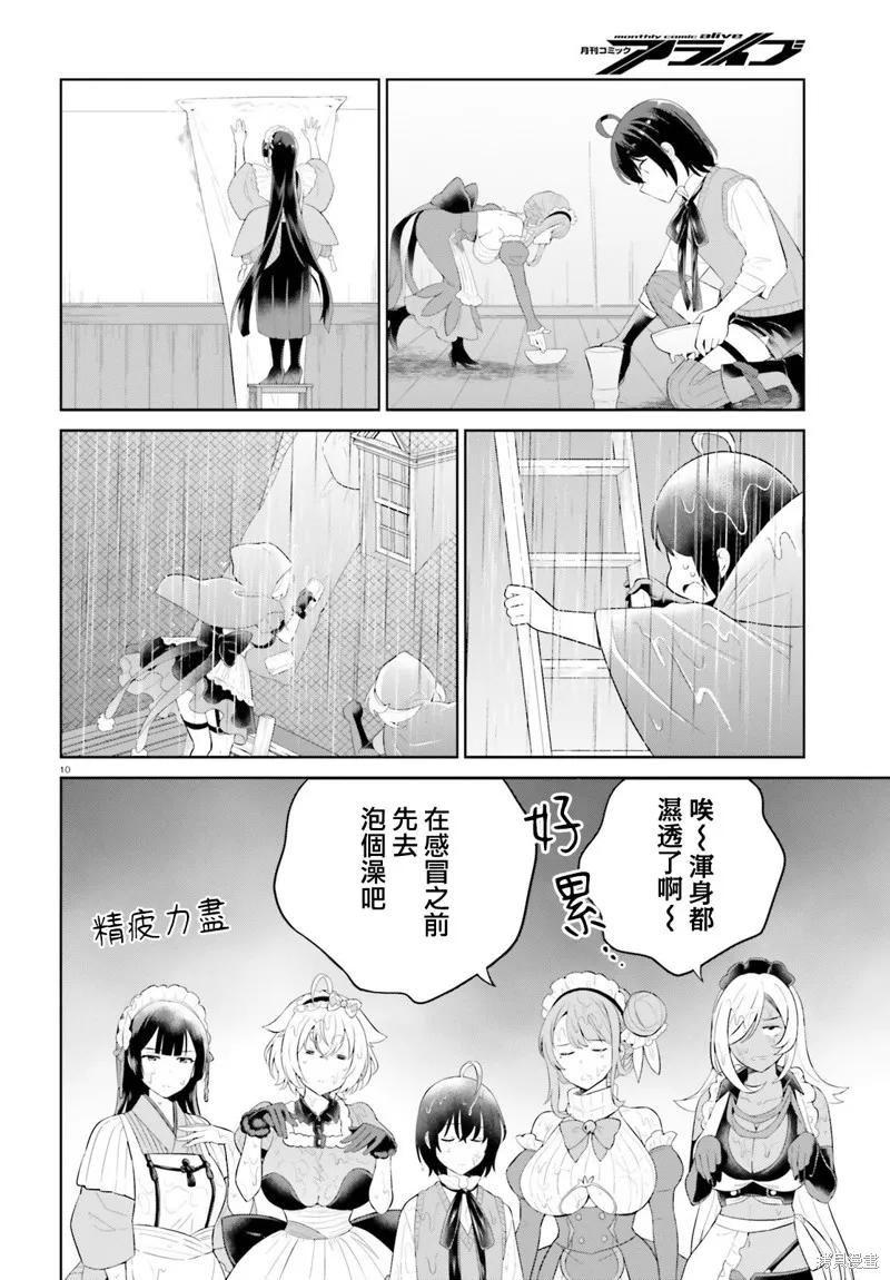 神童勇者和女仆姐姐,第41话,第10张