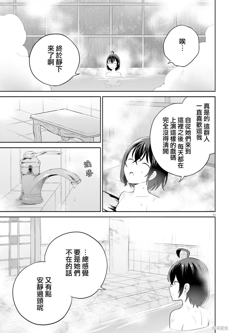 神童勇者和女仆姐姐,第41话,第13张