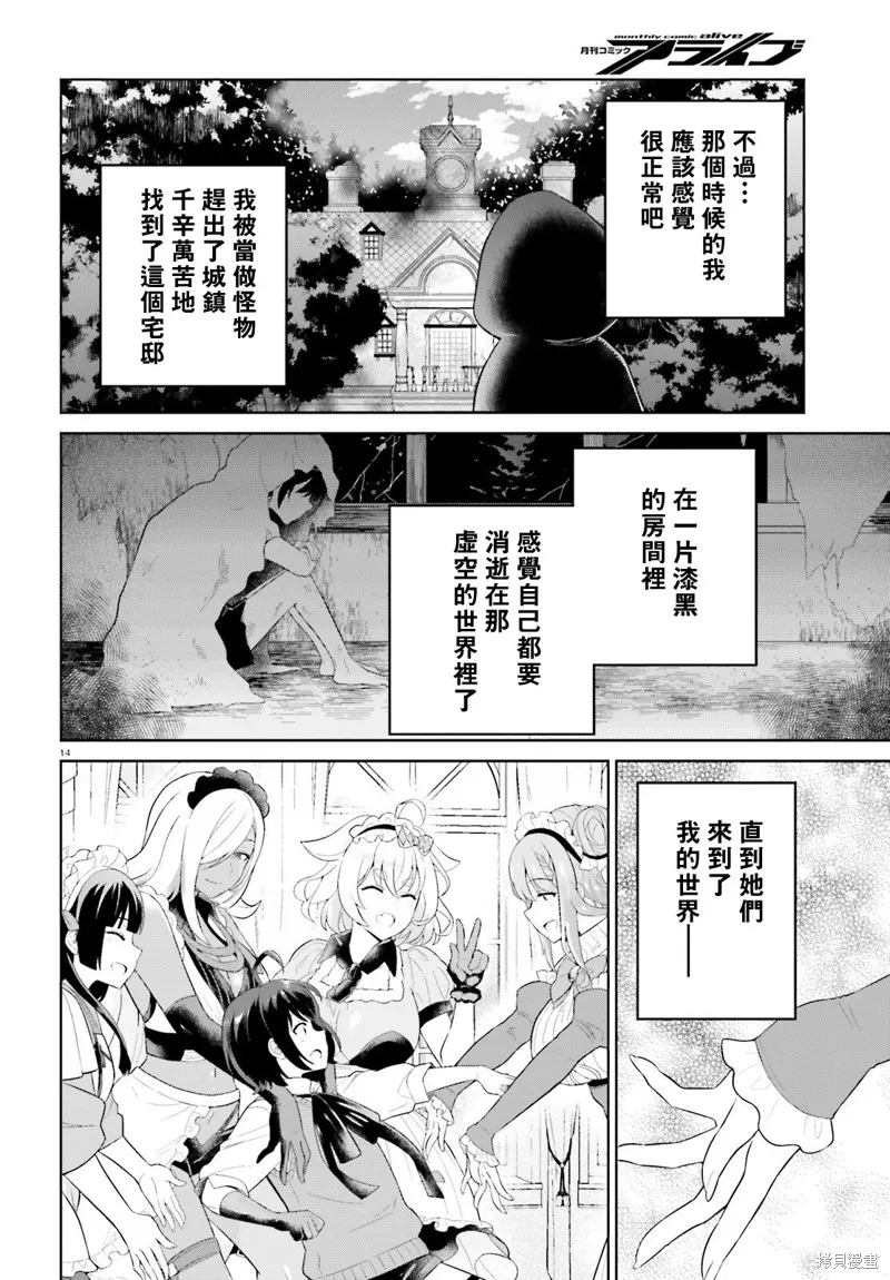 神童勇者和女仆姐姐,第41话,第14张