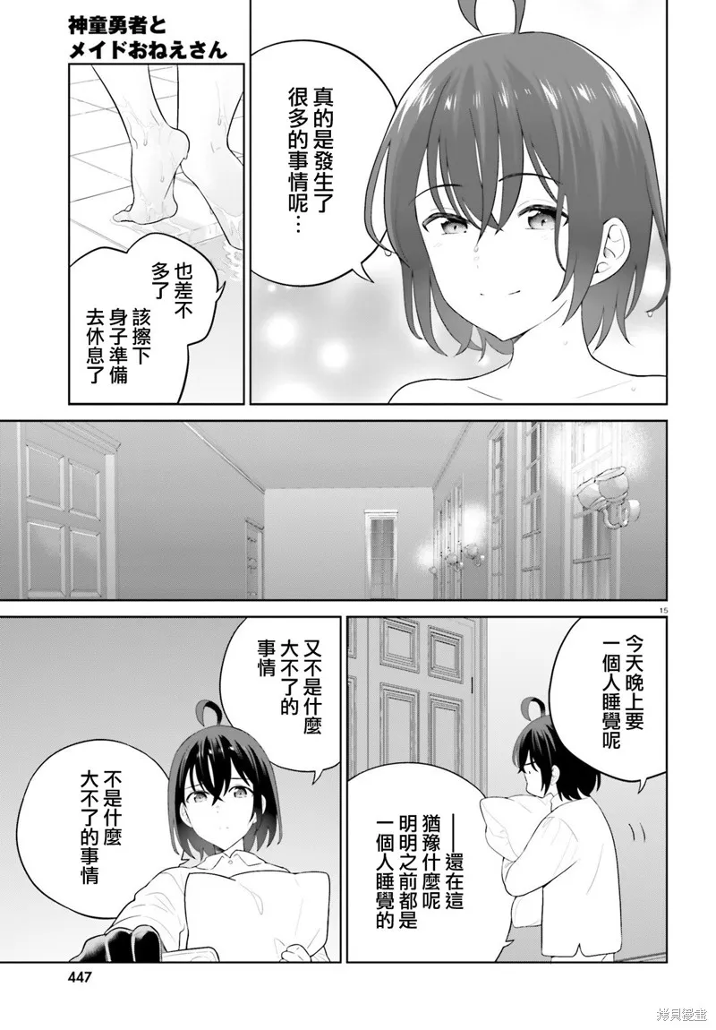 神童勇者和女仆姐姐,第41话,第15张