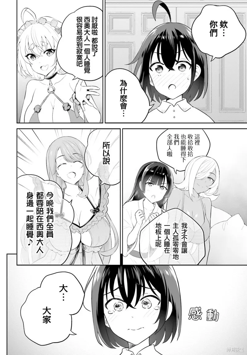 神童勇者和女仆姐姐,第41话,第17张