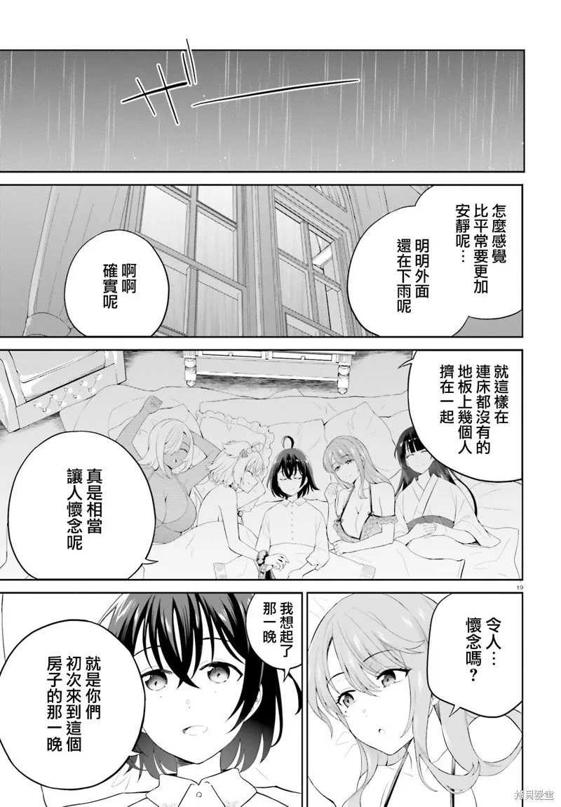 神童勇者和女仆姐姐,第41话,第18张