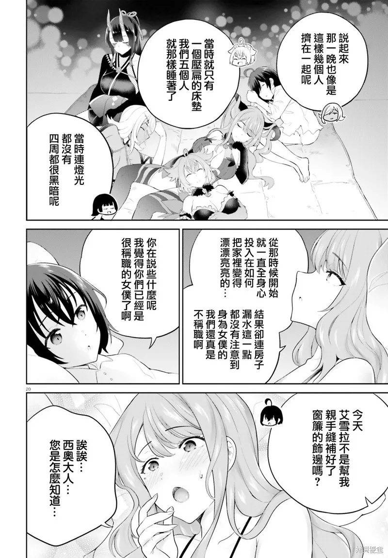 神童勇者和女仆姐姐,第41话,第19张