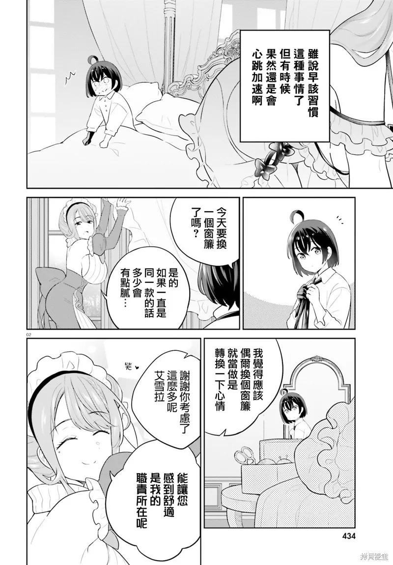 神童勇者和女仆姐姐,第41话,第2张